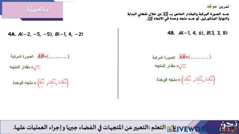 المتجهات في الفضاء ثلاثي الأبعاد