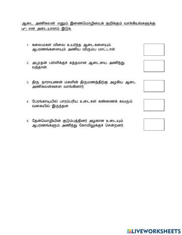 ஆடை அணிகலன்