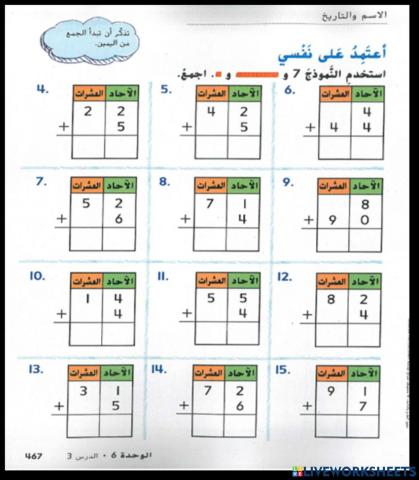 جمع العشرات والاحاد