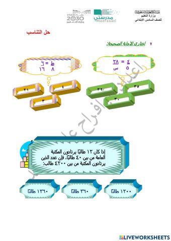 حل التناسب