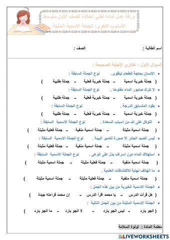 الجملة الاسمية المثبتة