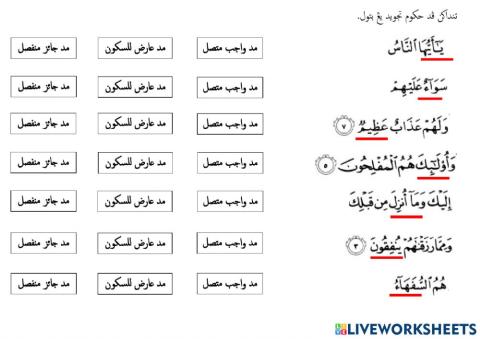 Latihan Tajwid