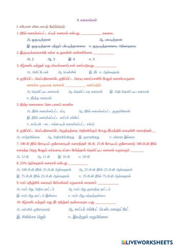 9.கரைசல்கள்(1)