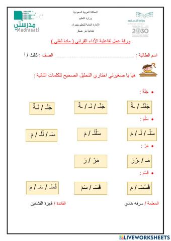 ورقة عمل الشدة