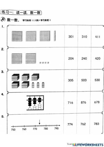 二年级数学 1000以内的整数