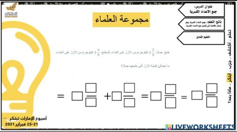 جمع الأعداد الكسرية