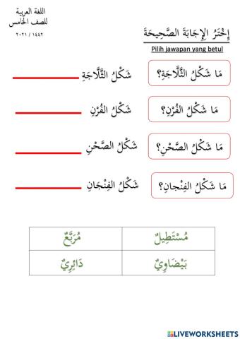 Kuiz bahasa arab tahun 5