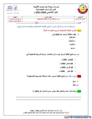 مراجعة درس اتفاقية أوسلو