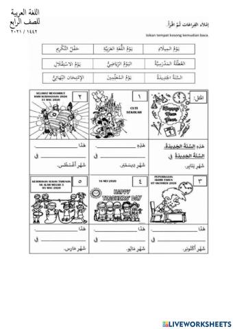 Kuiz bahasa arab tahun 4