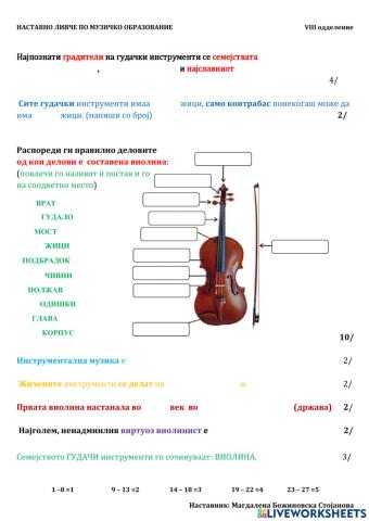 Музички инструименти