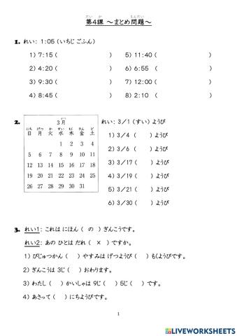 ４課 ～まとめ問題～