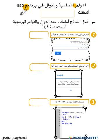 الأوامر الأساسية والدوال في برنامج nsb