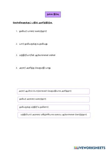 Bahasa Tamil (SK) TAHUN 5