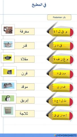 Latihan BA Tahun 5  (في المطبخ)