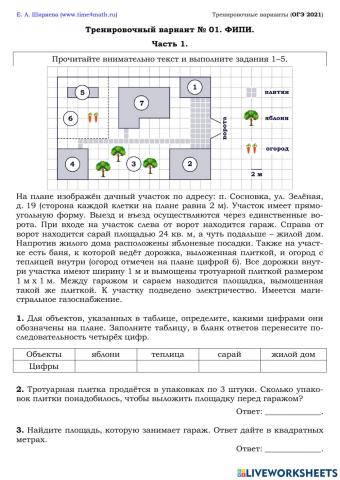 ОГЭ вариант 1