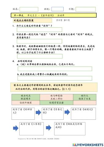 中一单元2.2《童年读书》活动卷