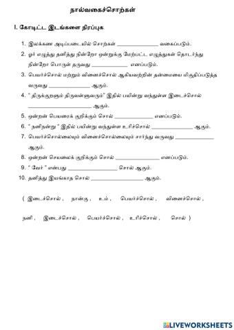 பெயர்ச்சொல்