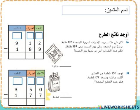 طرح ثلاث اعداد