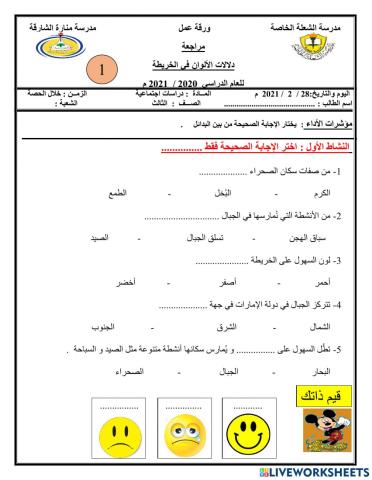 ورقة عمل تفاعلية للصف الثالث