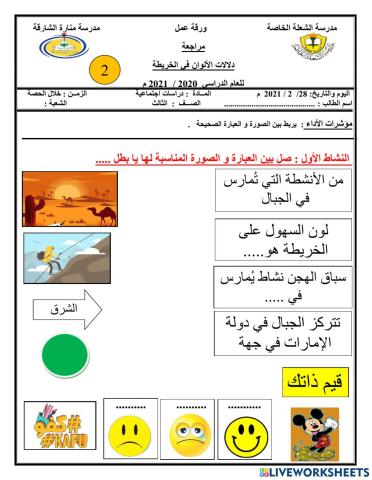 ورقة عمل تفاعلية للصف الثالث