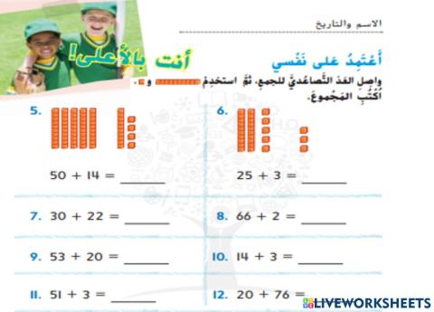 العد التصاعدي