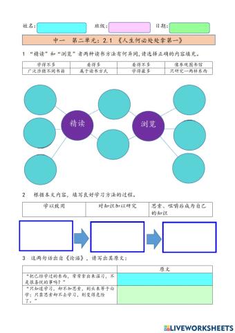 2.1 《人生何必处处拿第一》