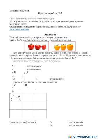 Практична робота 2. Розв'язання типових генетичних задач