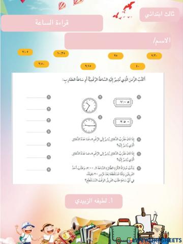 قراءة الساعة