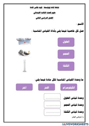 نشاط المادة وقياسها - كيف تقاس المادة