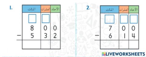 الطرح مع وجود الاصفار