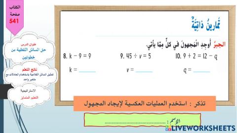 حل المسائل المكونة من خطوتين(ب)اللون الوردي