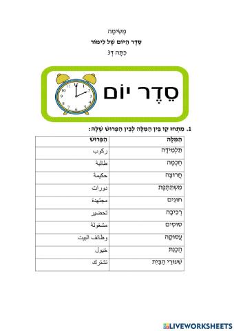 סדר היום של לימור טקסט בהבנת הנקרא + שאילות