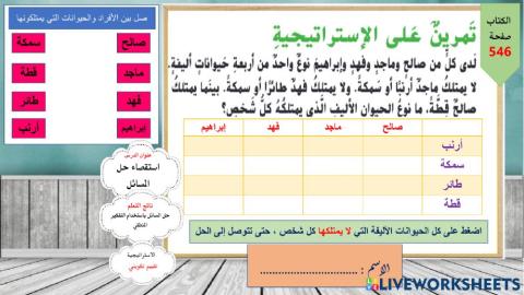 حل المسائل :التفكير المنطقي