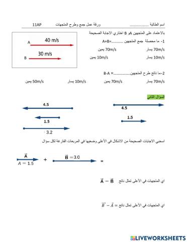 جمع المتجهات وطرحها