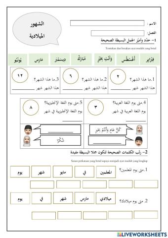 الجملة البسيطة للشهور الميلادية