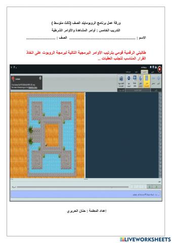 التدريب الخامس : أوامر المشاهدة والأوامر الشرطية