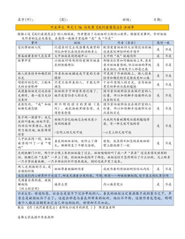 中五单元1.1b《我们看菊花去》