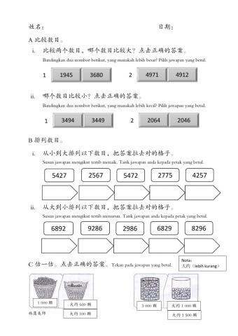 比较数目，排列数目，估一估