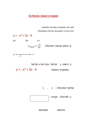 פרבולה  מאפיינים