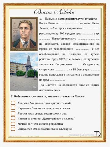 Васил Левски