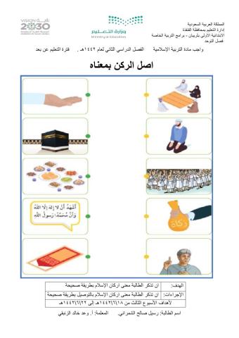 واجب التربية الاسلامية-اركان الاسلام معنى