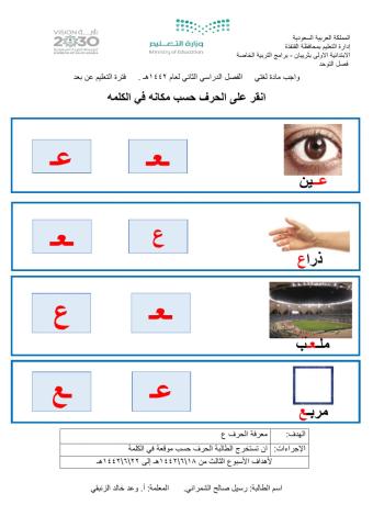 واجب الكتروني - لغتي -استخراج موقع الحرف من الكملة