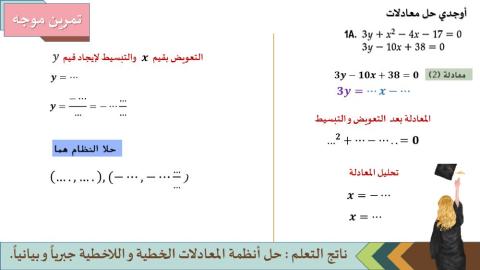 حل الأنظمة الخطية واللاخطية