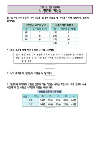 5-2-6.평균과 가능성(2.4)