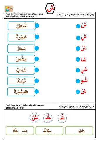 BAHASA ARAB TAHUN 3 - mengenal huruf ش