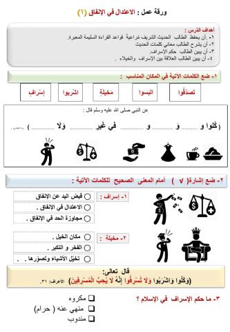 ورقة عمل الاعتدال في الإنفاق (1)ـ