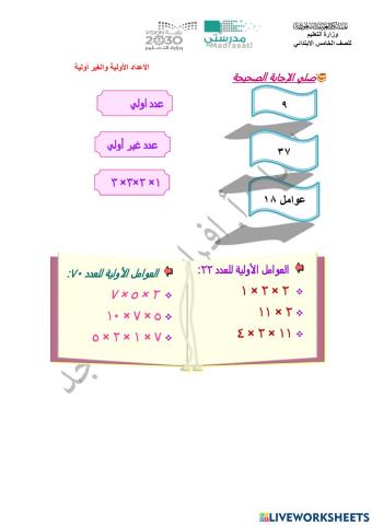 الاعداد الاولية والغير اولية