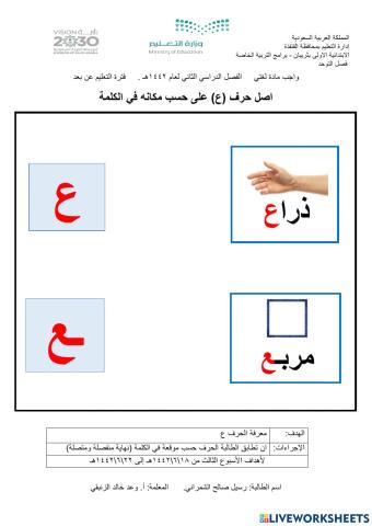 واجب الكتروني -لغتي-حرف ع في اخر الكلمة