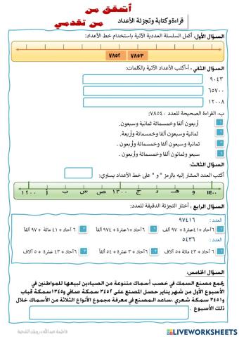 أتحقق من تقدمي 11