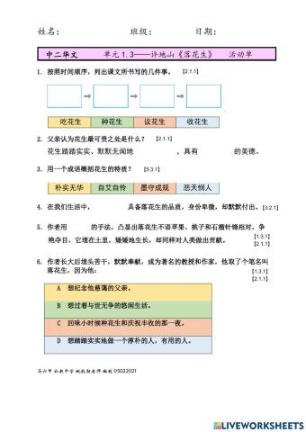 中二单元1.3-《落花生》活动卷